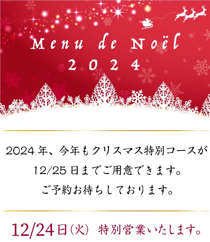 クリスマス2024