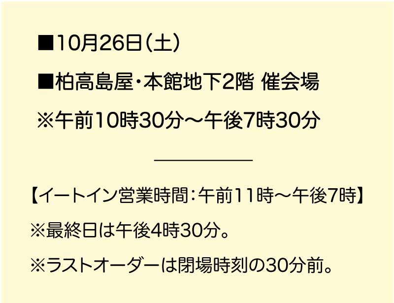 柏高島屋・tsunagu展に出店します