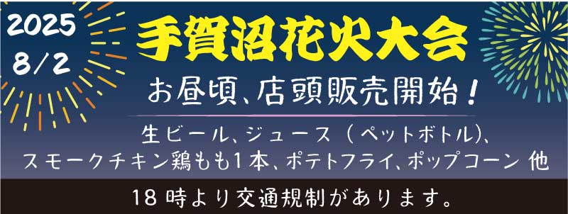 手賀沼花火大会