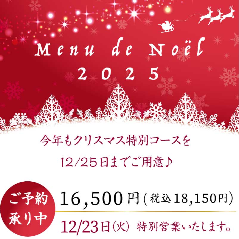クリスマス2025