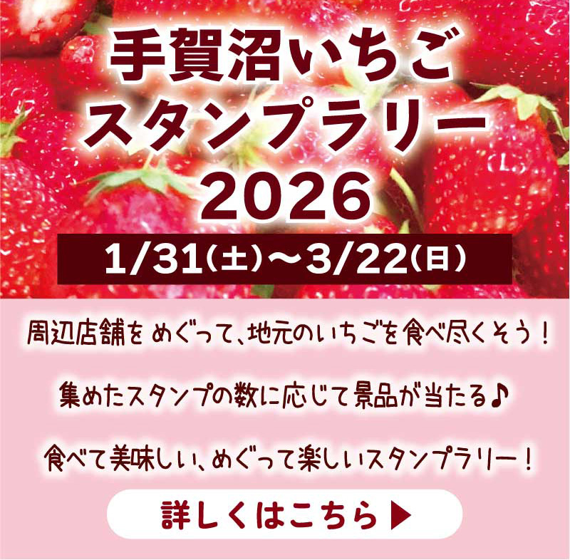 イチゴスタンプラリー