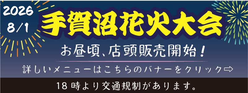 花火大会