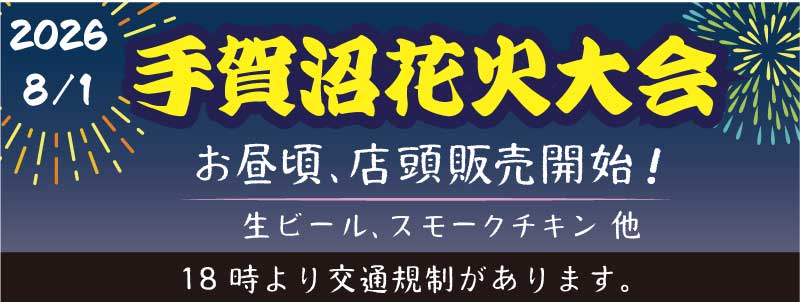 花火大会